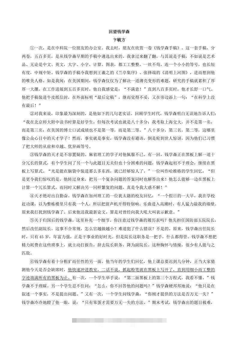 图片[2]-2021-2022学年部编版八年级语文上册第二单元测试卷A卷及答案(Word版)-网亿资源平台