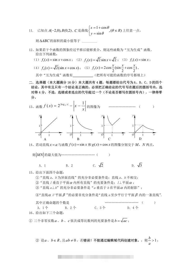 图片[2]-2009年上海高三部分重点中学二次联考理科数学真题及答案(Word版)-网亿资源平台