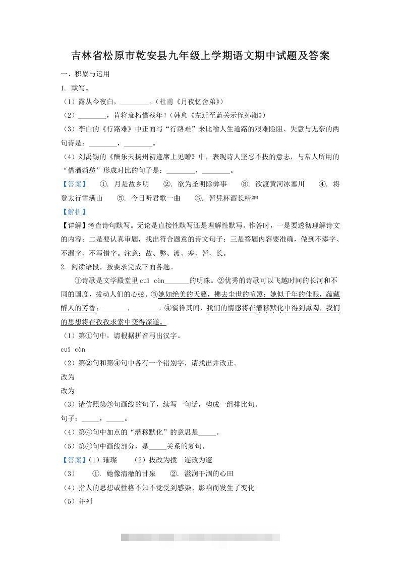 吉林省松原市乾安县九年级上学期语文期中试题及答案(Word版)-网亿资源平台