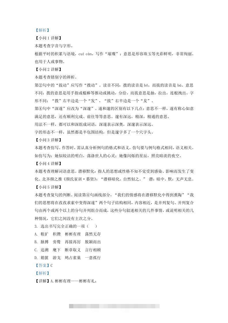 图片[2]-吉林省松原市乾安县九年级上学期语文期中试题及答案(Word版)-网亿资源平台