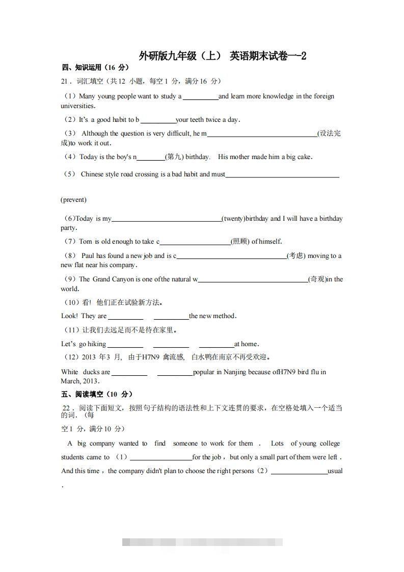 九年级（上）英语期末试卷1-2卷外研版-网亿资源平台