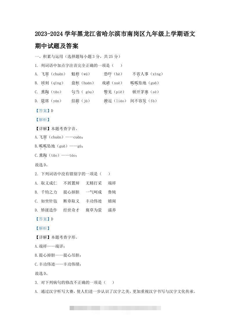 2023-2024学年黑龙江省哈尔滨市南岗区九年级上学期语文期中试题及答案(Word版)-网亿资源平台
