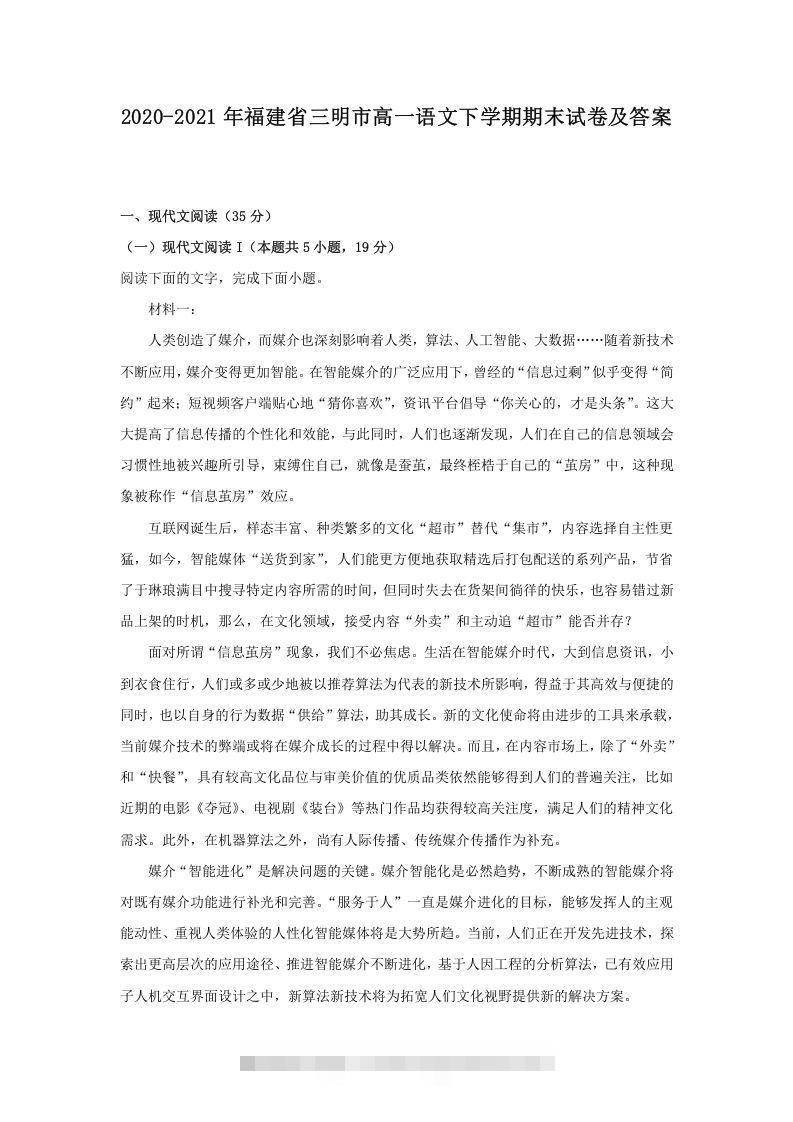 2020-2021年福建省三明市高一语文下学期期末试卷及答案(Word版)-网亿资源平台