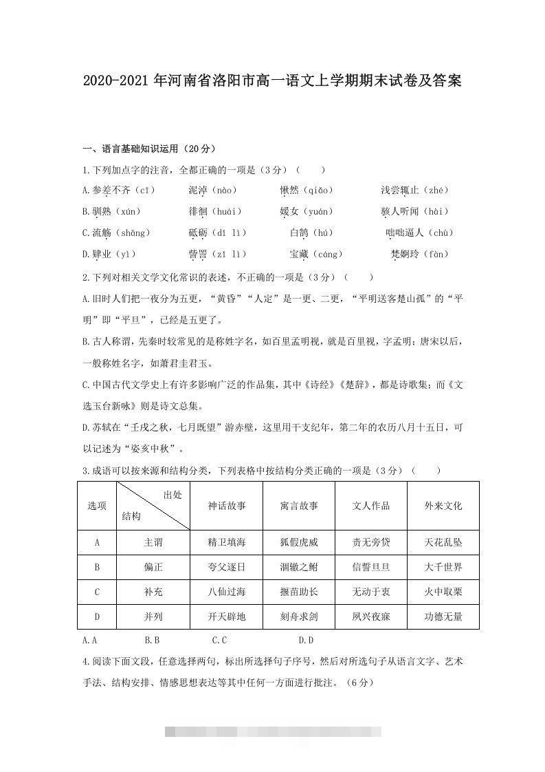 2020-2021年河南省洛阳市高一语文上学期期末试卷及答案(Word版)-网亿资源平台