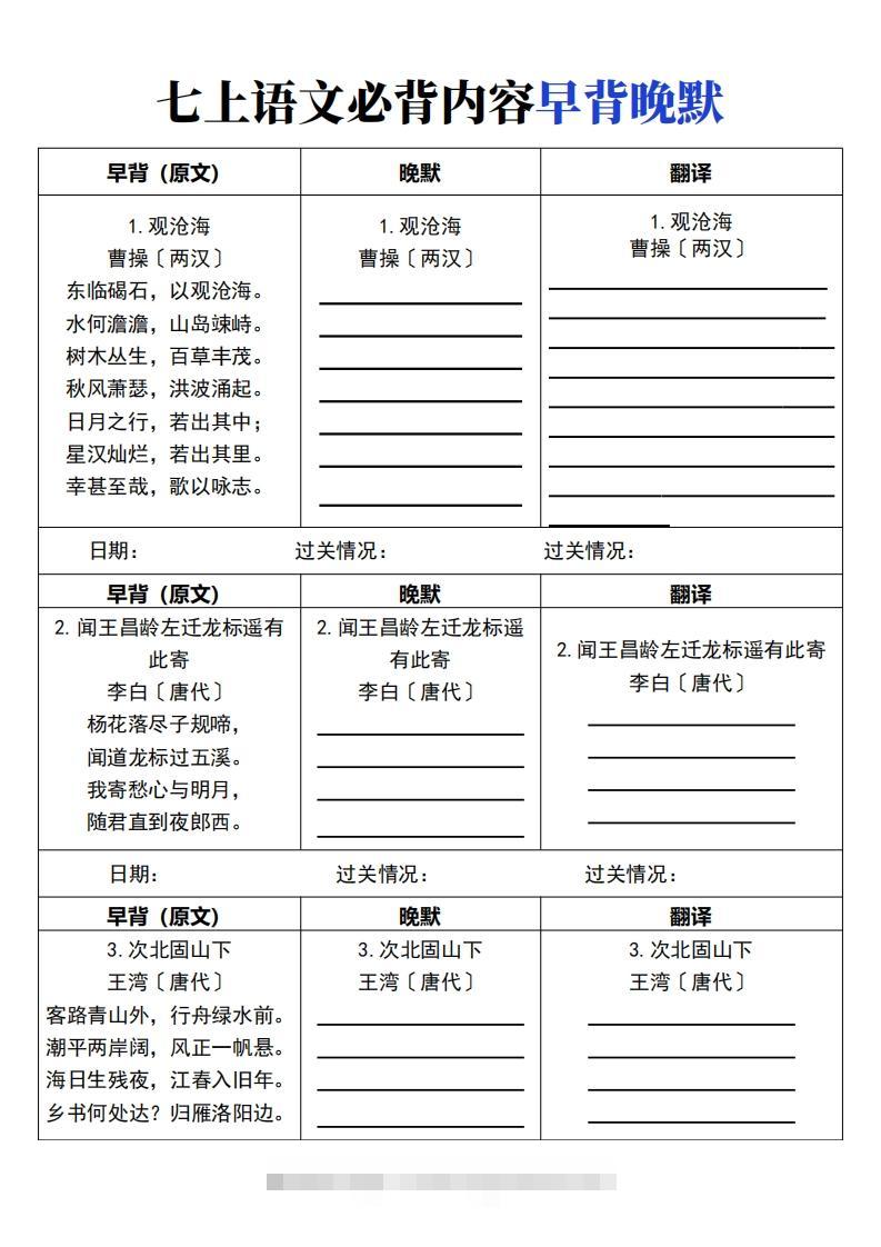 【24新版】七上语文必背内容早背晚默-网亿资源平台
