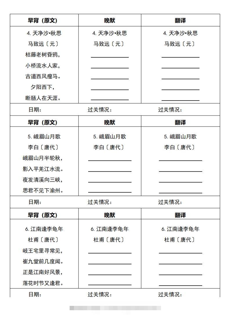 图片[2]-【24新版】七上语文必背内容早背晚默-网亿资源平台