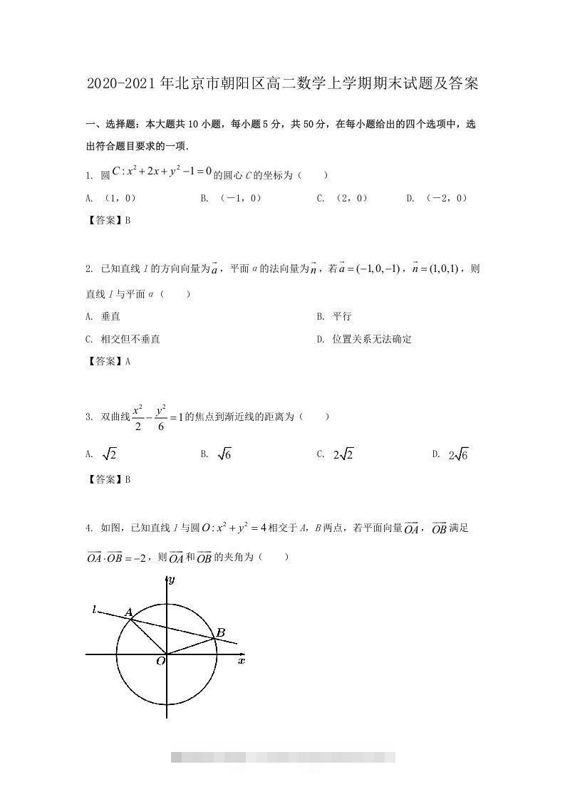 2020-2021年北京市朝阳区高二数学上学期期末试题及答案(Word版)-网亿资源平台