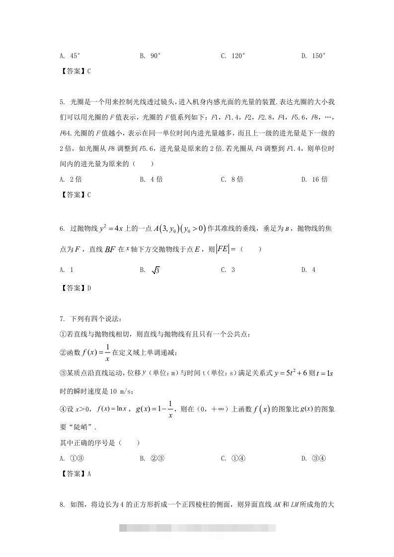 图片[2]-2020-2021年北京市朝阳区高二数学上学期期末试题及答案(Word版)-网亿资源平台