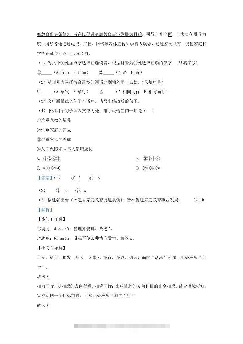 图片[2]-2022-2023学年福建省晋江市九年级上学期语文期中试题及答案(Word版)-网亿资源平台