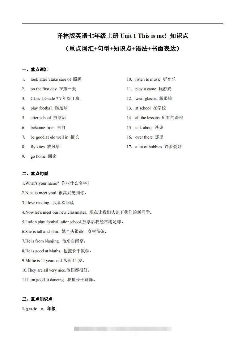 译林版英语七年级上册Unit1Thisisme知识点-网亿资源平台