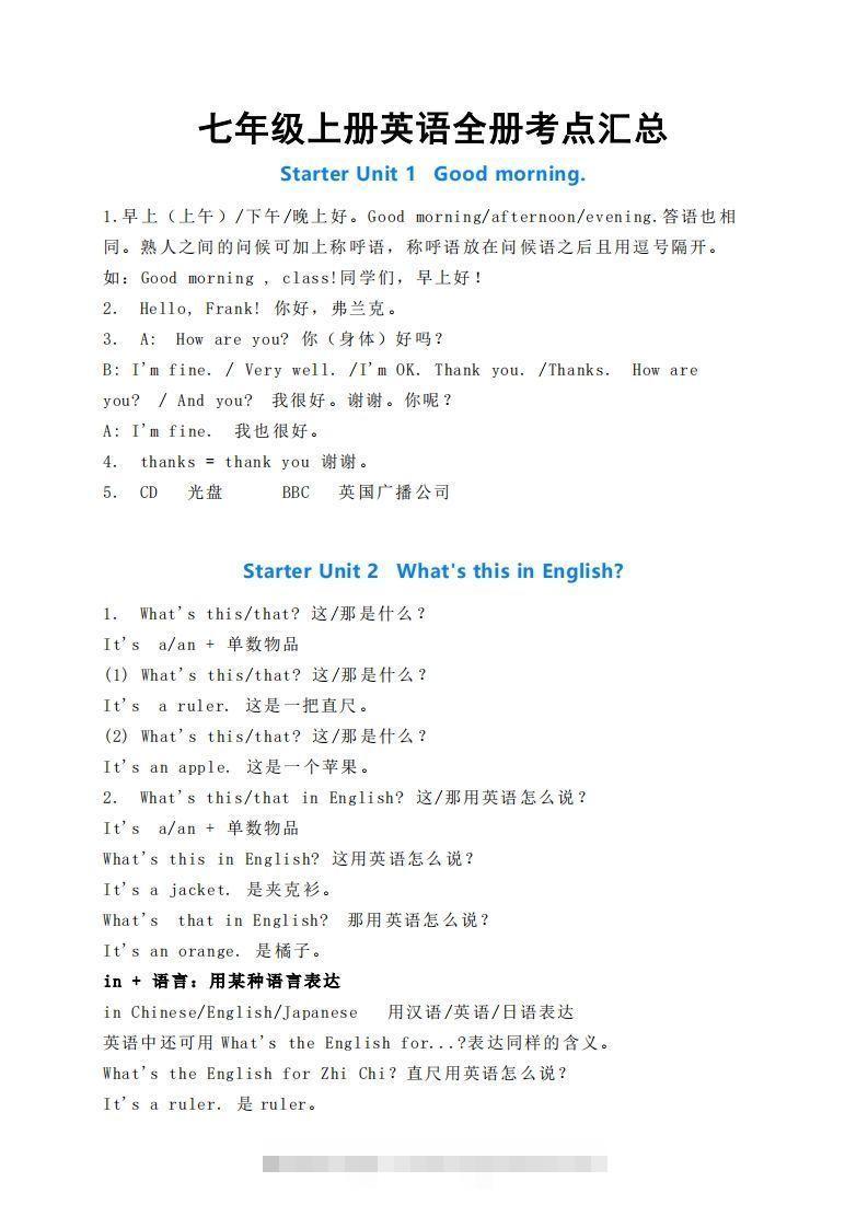 七年级上册英语全册考点汇总-网亿资源平台