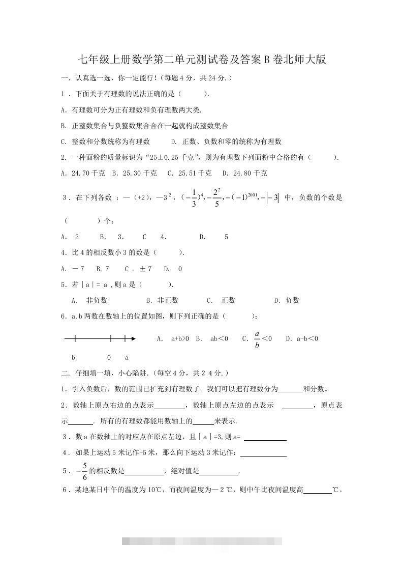 七年级上册数学第二单元测试卷及答案B卷北师大版(Word版)-网亿资源平台