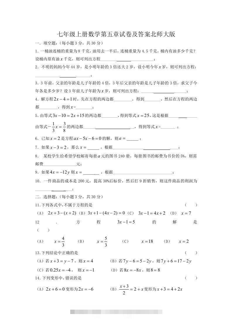 七年级上册数学第五章试卷及答案北师大版(Word版)-网亿资源平台