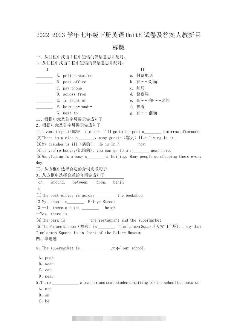 2022-2023学年七年级下册英语Unit8试卷及答案人教新目标版(Word版)-网亿资源平台