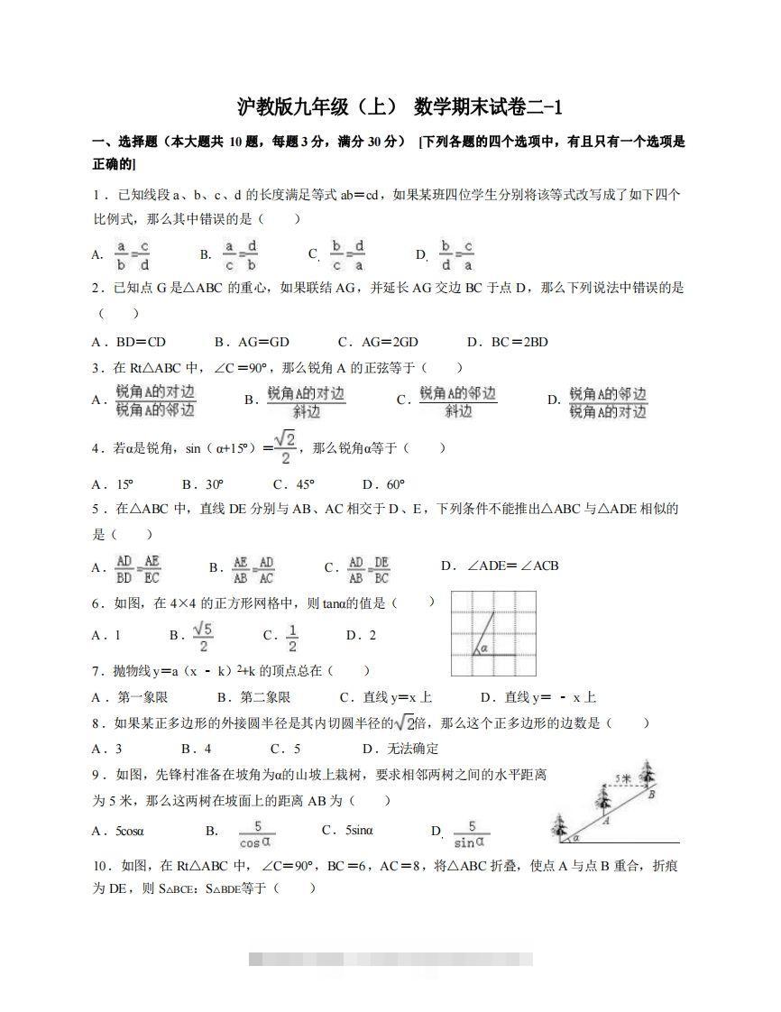 九年级（上）数学期末试卷2-1卷沪教版-网亿资源平台