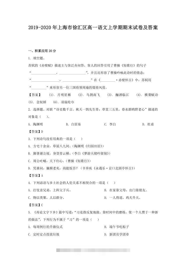 2019-2020年上海市徐汇区高一语文上学期期末试卷及答案(Word版)-网亿资源平台