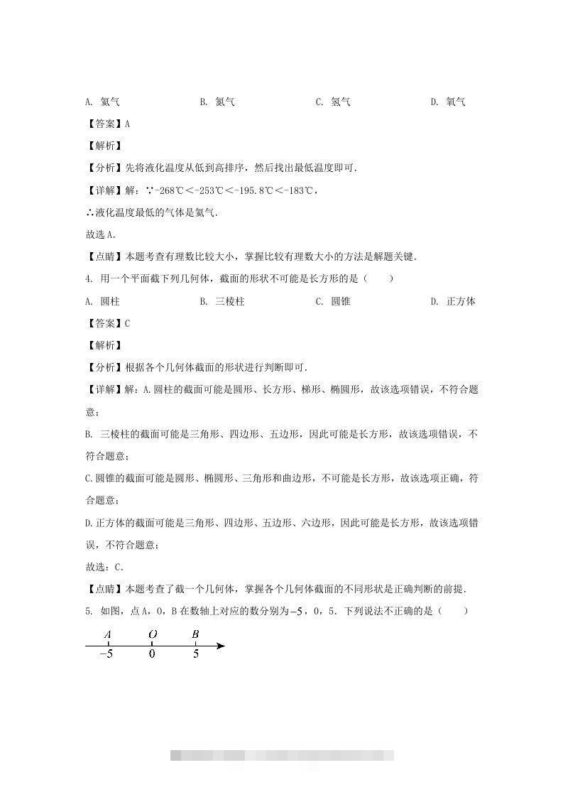 图片[2]-辽宁沈阳康平县2023-2024学年七年级上册数学期末试卷及答案北师大版(Word版)-网亿资源平台