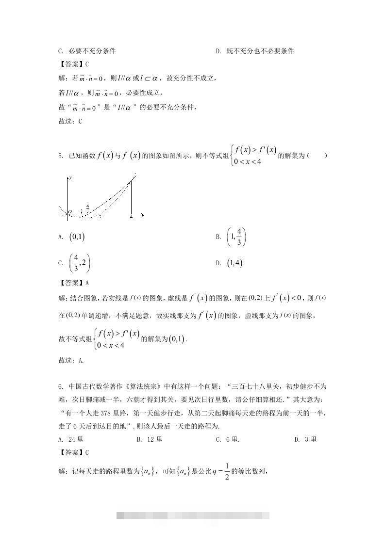 图片[2]-2019-2020年北京市密云区高二数学上学期期末试题及答案(Word版)-网亿资源平台