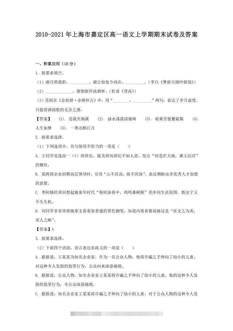 2020-2021年上海市嘉定区高一语文上学期期末试卷及答案(Word版)-网亿资源平台