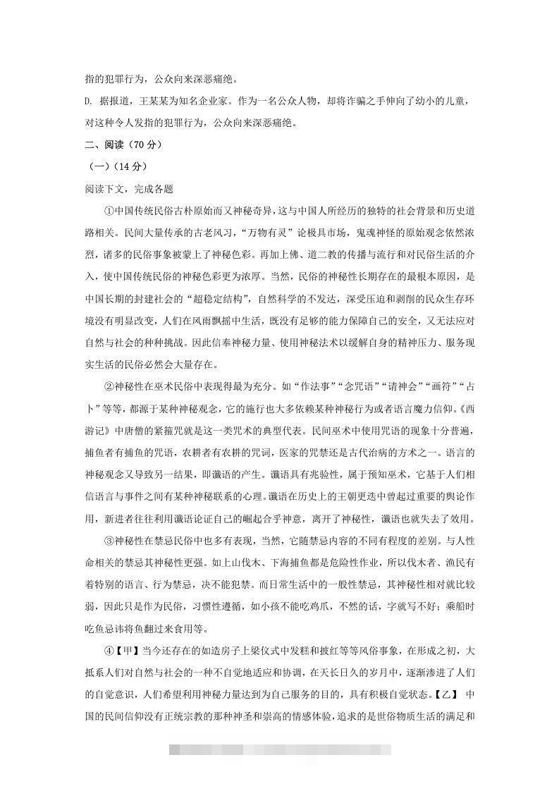 图片[2]-2020-2021年上海市嘉定区高一语文上学期期末试卷及答案(Word版)-网亿资源平台