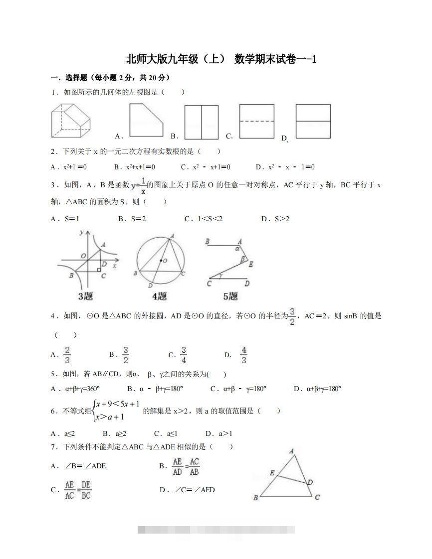 九年级（上）数学期末试卷1-1卷北师大版-网亿资源平台