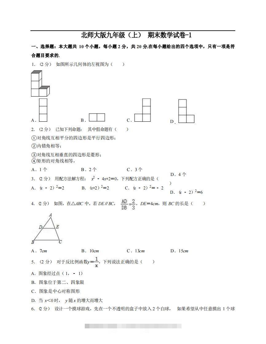 九年级（上）数学期末试卷5-1卷北师大版-网亿资源平台