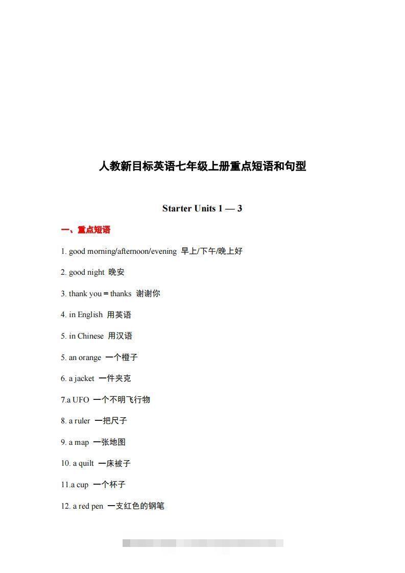 10.人教版英语七年级上册重点短语和句型-网亿资源平台