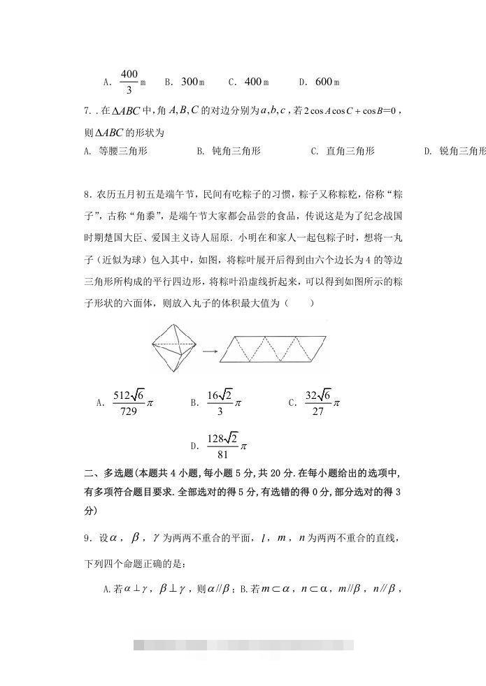 图片[2]-2020-2021年福建省南平市高一数学下学期期中试卷及答案(Word版)-网亿资源平台