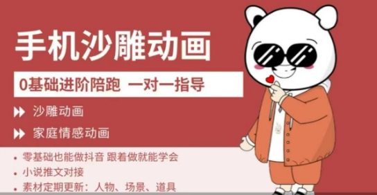0基础手机沙雕动画教学，零基础跟着做就能学会，沙雕动画，家庭情感动画-网亿资源平台