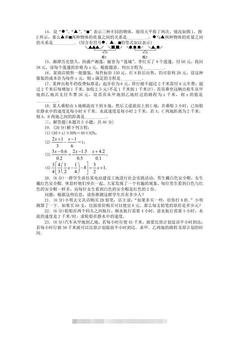 图片[2]-七年级上册数学第五单元测试卷及答案A卷北师大版(Word版)-网亿资源平台