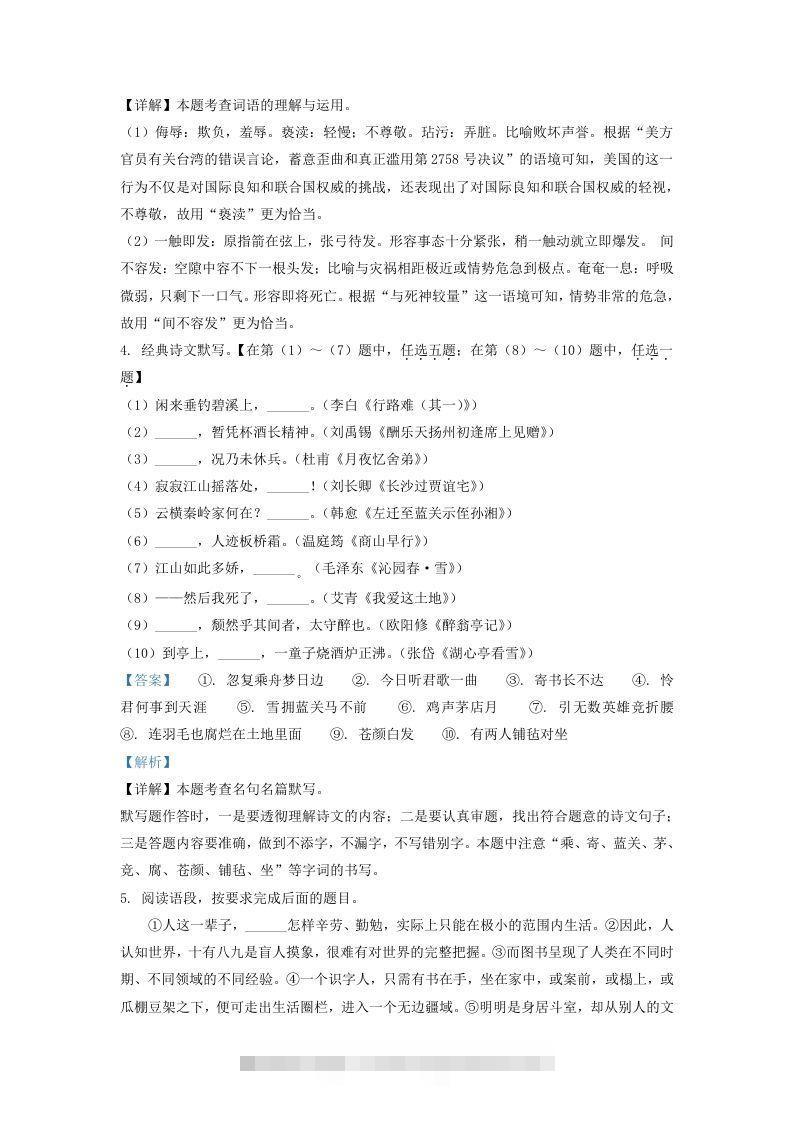 图片[2]-2021-2022学年陕西省西安市周至县九年级上学期语文期中试题及答案(Word版)-网亿资源平台