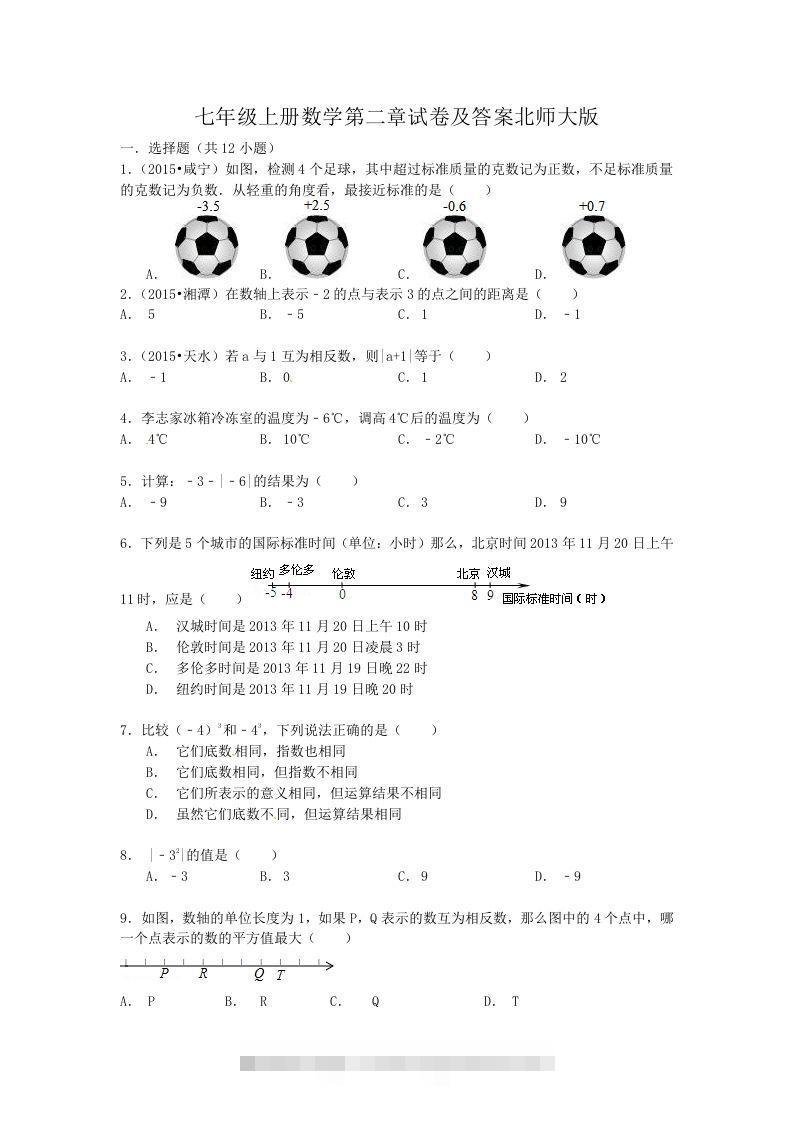 七年级上册数学第二章试卷及答案北师大版(Word版)-网亿资源平台