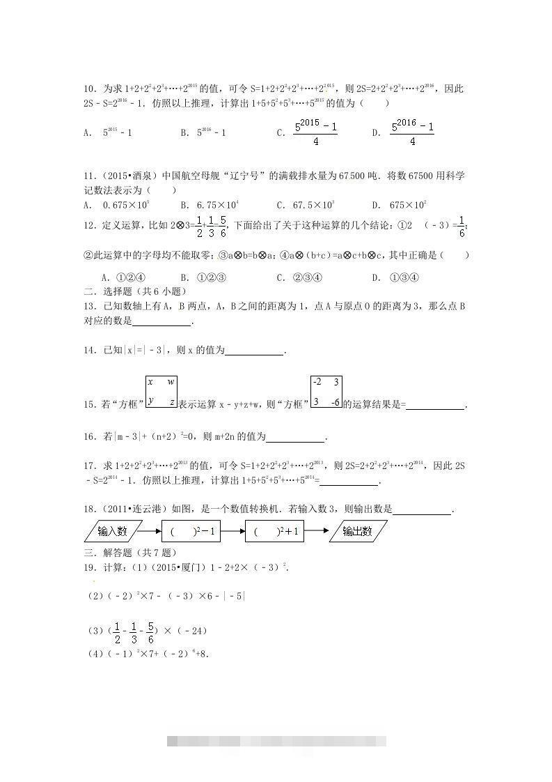 图片[2]-七年级上册数学第二章试卷及答案北师大版(Word版)-网亿资源平台
