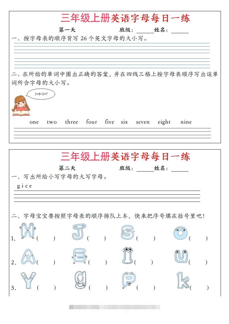 三年级上册英语字母每日一练（12天）-网亿资源平台