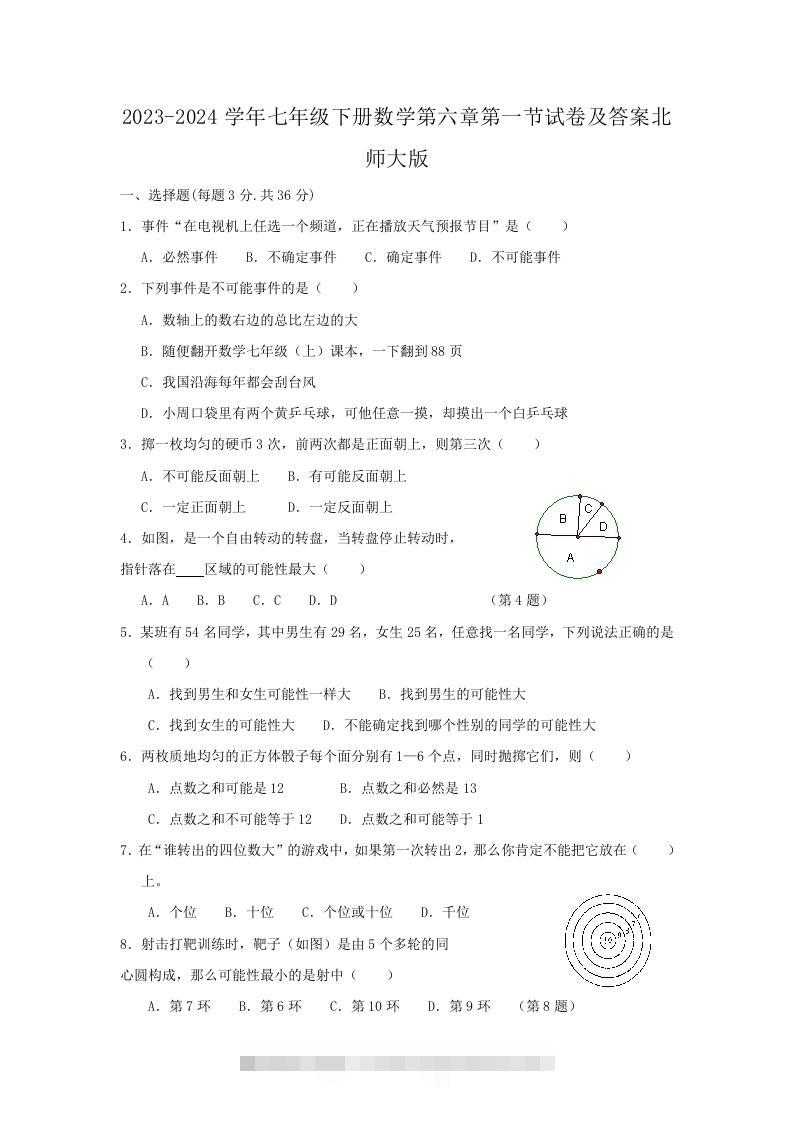 2023-2024学年七年级下册数学第六章第一节试卷及答案北师大版(Word版)-网亿资源平台