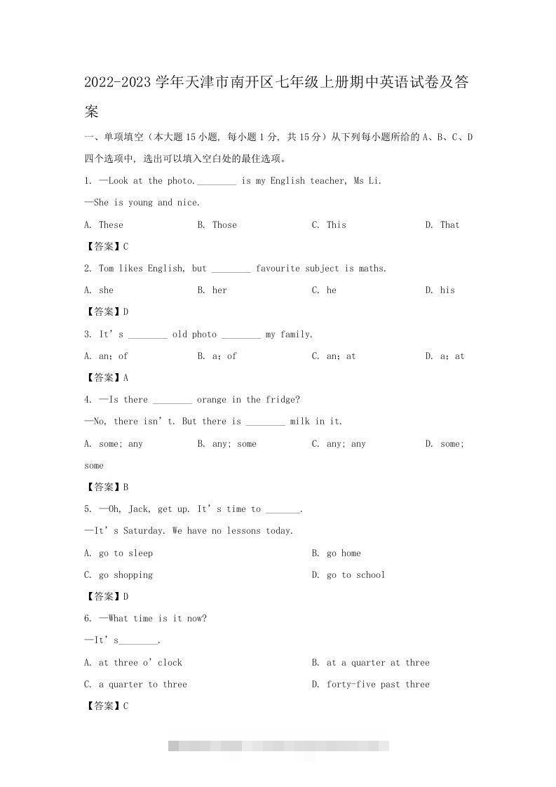 2022-2023学年天津市南开区七年级上册期中英语试卷及答案(Word版)-网亿资源平台