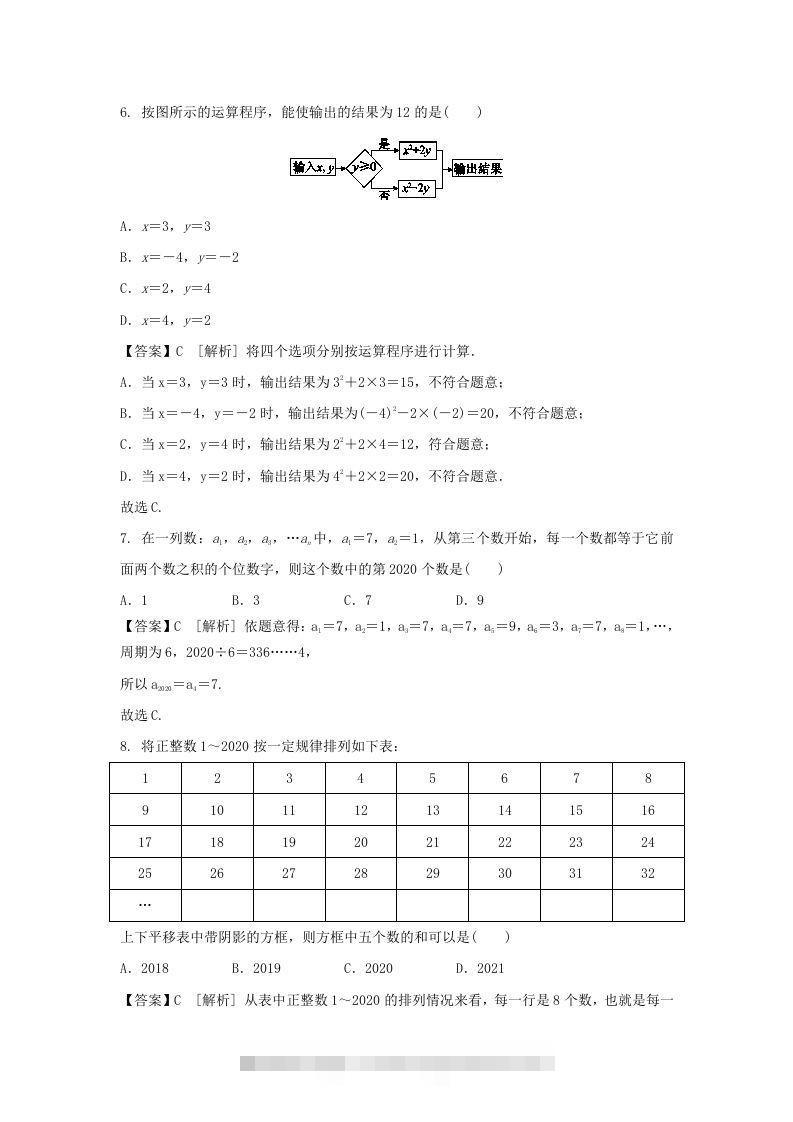 图片[2]-2020-2021学年七年级上册数学第二章第一节测试卷及答案人教版(Word版)-网亿资源平台