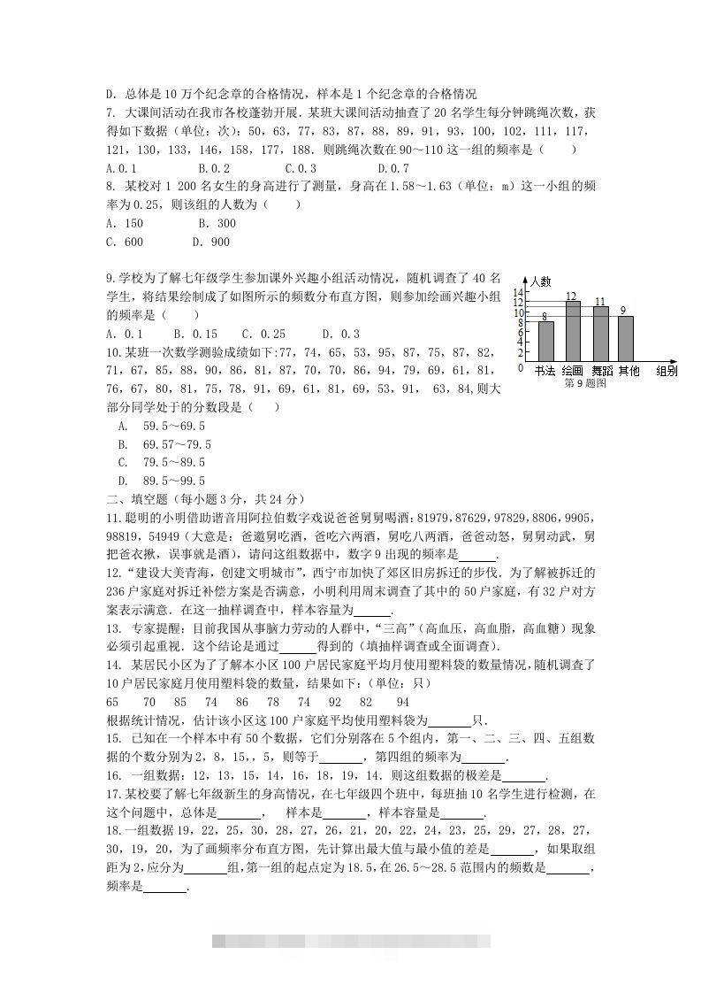 图片[2]-七年级下册数学第十章试卷及答案人教版(Word版)-网亿资源平台