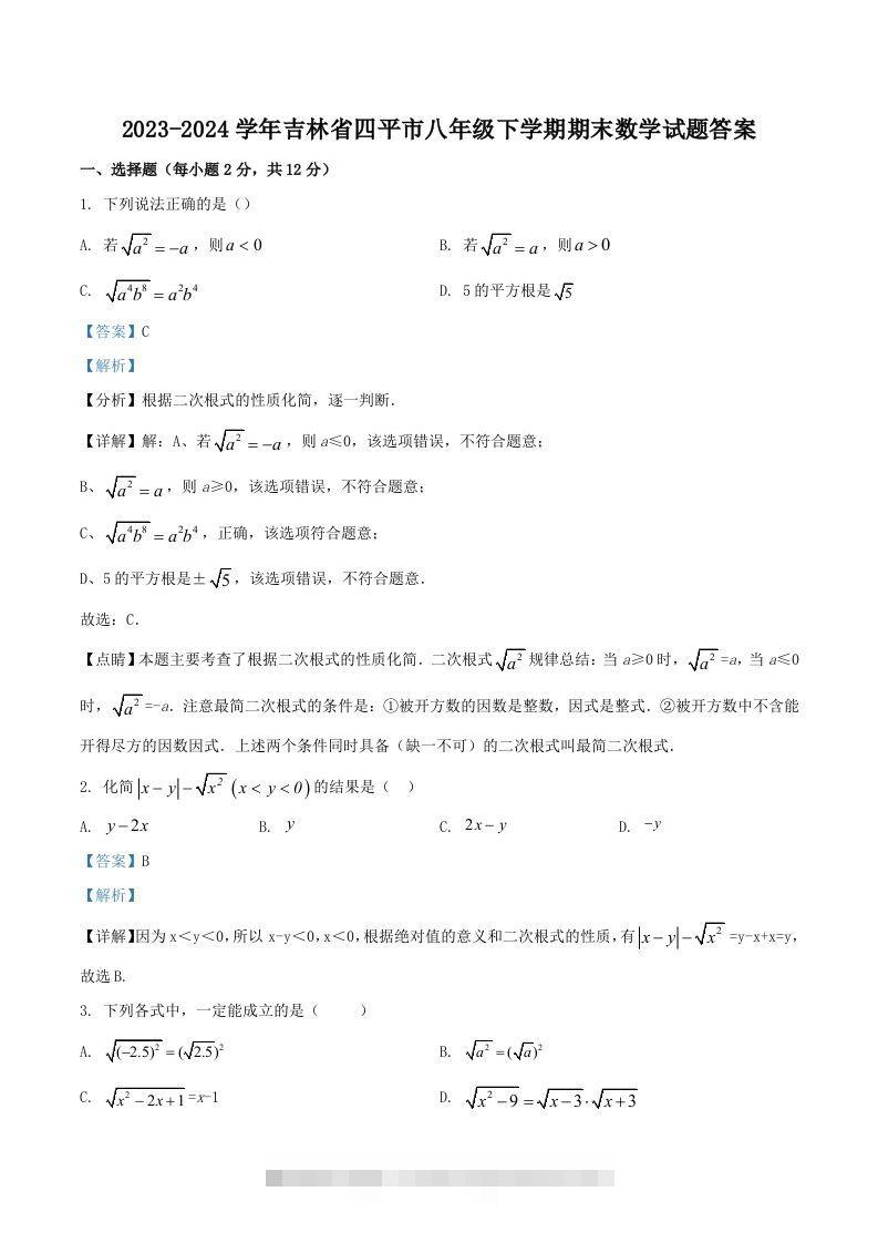 2023-2024学年吉林省四平市八年级下学期期末数学试题答案(Word版)-网亿资源平台