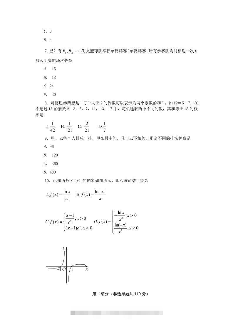 图片[2]-2019-2020年北京市通州区高二数学下学期期末试题及答案(Word版)-网亿资源平台