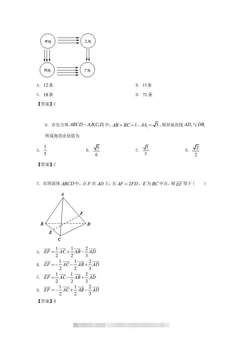 图片[2]-2019-2020年北京市东城区高二数学上学期期末试题及答案(Word版)-网亿资源平台