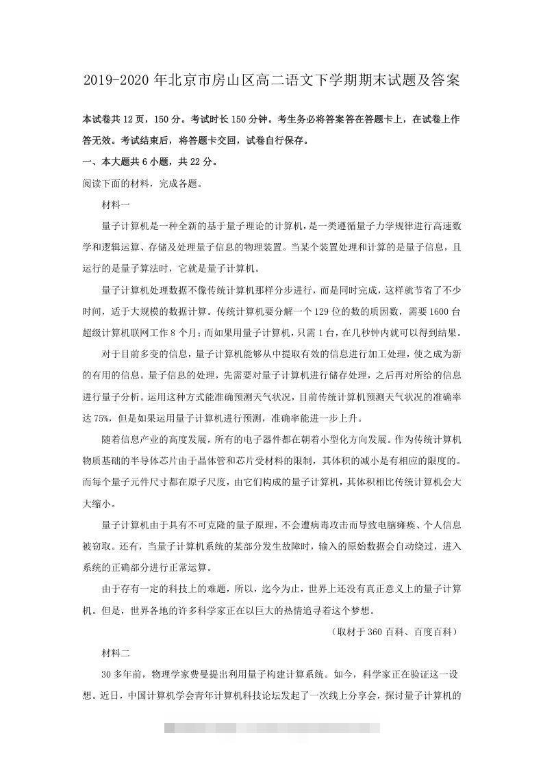 2019-2020年北京市房山区高二语文下学期期末试题及答案(Word版)-网亿资源平台
