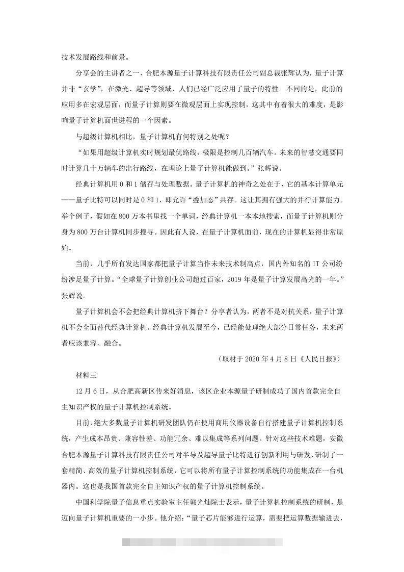 图片[2]-2019-2020年北京市房山区高二语文下学期期末试题及答案(Word版)-网亿资源平台