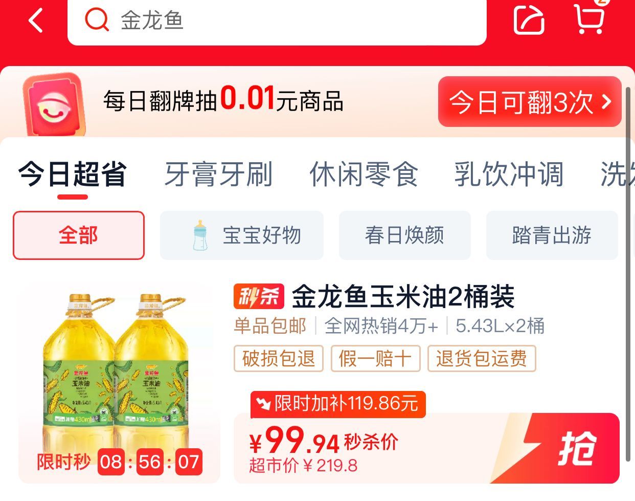 猫超 超级补贴 加购 金龙鱼 不油腻轻年玉米油5.43L*2桶 加量不加价 金龙鱼不油腻轻年玉米油5.43L*2桶非转基因食用油-网亿资源平台