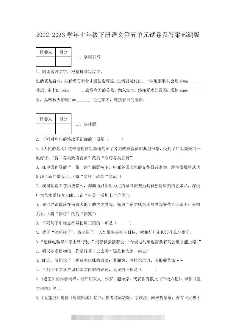 2022-2023学年七年级下册语文第五单元试卷及答案部编版(Word版)-网亿资源平台
