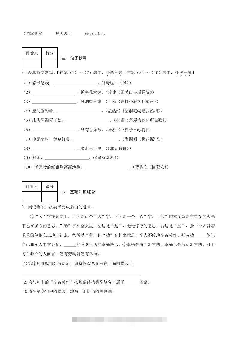 图片[2]-2020-2021学年陕西省榆林市府谷县八年级下学期期末语文试题及答案(Word版)-网亿资源平台
