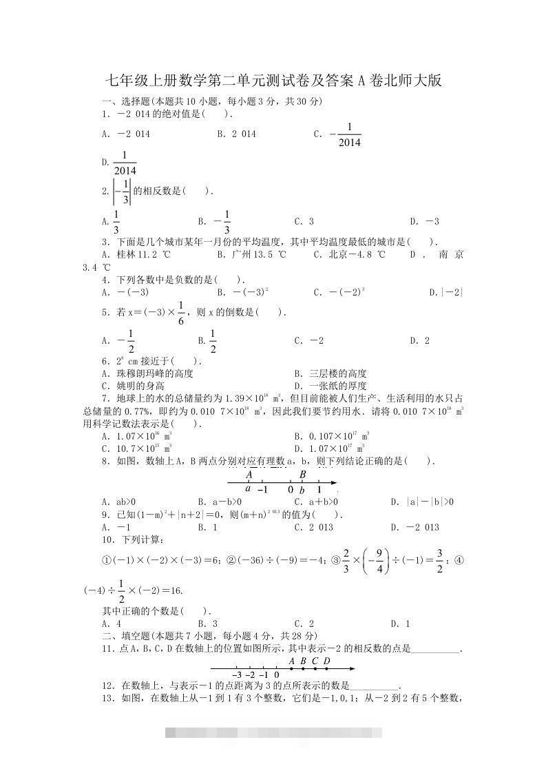 七年级上册数学第二单元测试卷及答案A卷北师大版(Word版)-网亿资源平台