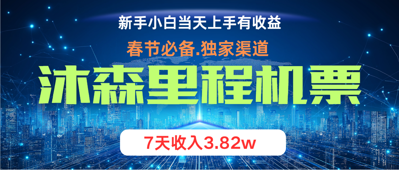 无门槛高利润长期稳定 单日收益2000+ 兼职月入4w-网亿资源平台
