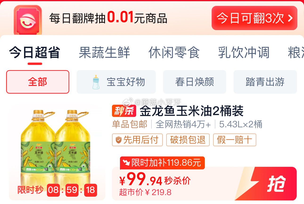 猫超 金龙鱼不油腻轻年玉米油5.43L*2桶 进入超级补贴加购 vip 99.94-网亿资源平台