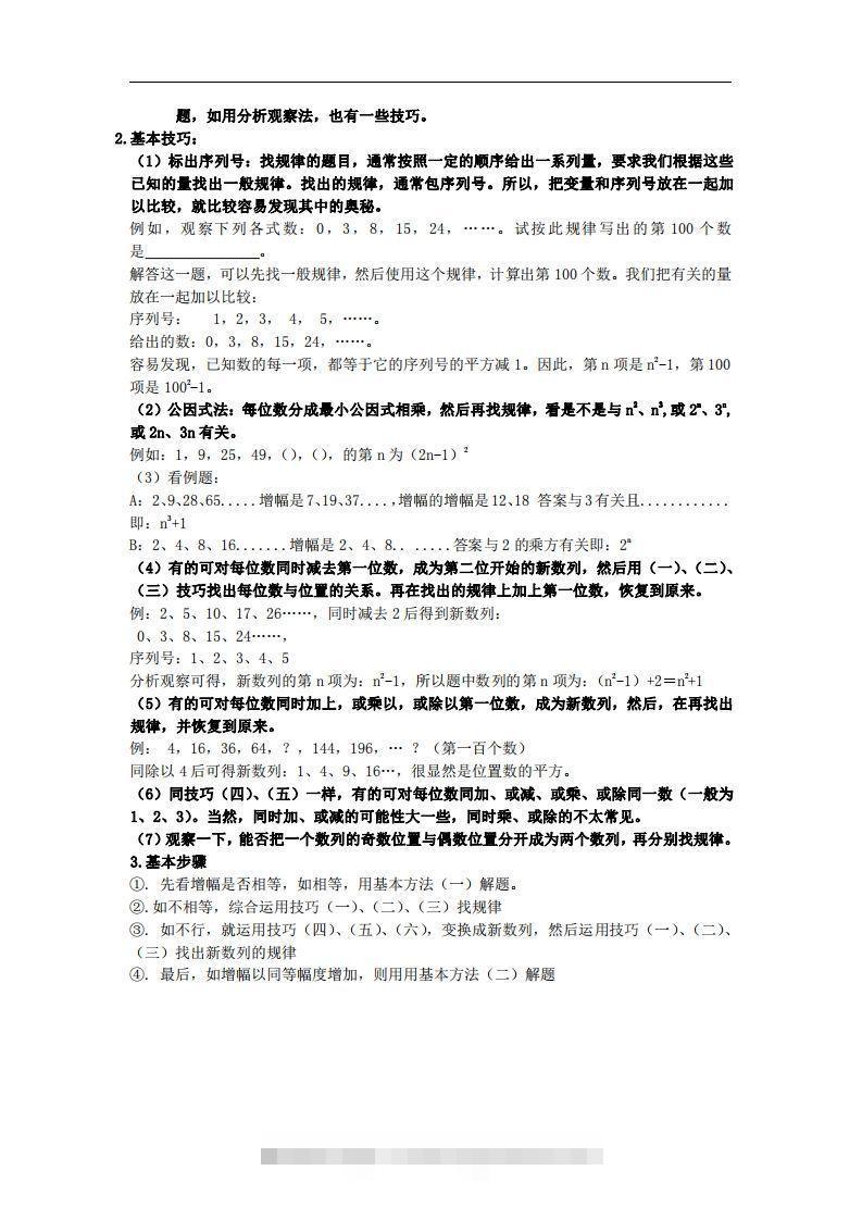 图片[2]-2.苏科版数学七年级上册知识点总结(1)-网亿资源平台